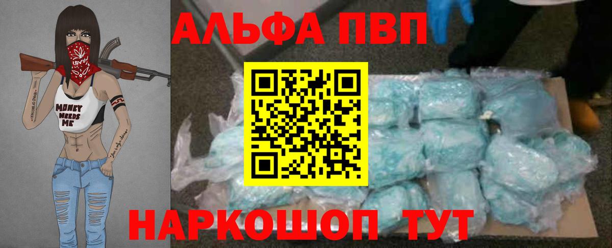 А ПВП кристаллы  Вход с VPN  Alpha-PVP СК КРИС  A-PVP  Белореченск 