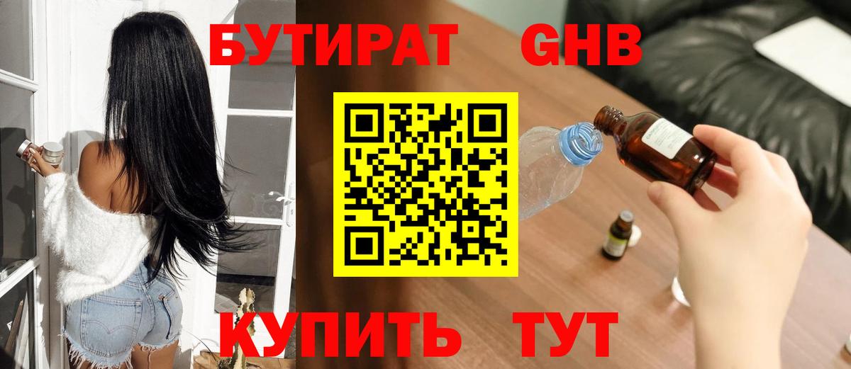 Белореченск  БУТИРАТ  Вход с VPN  БУТИРАТ BDO 