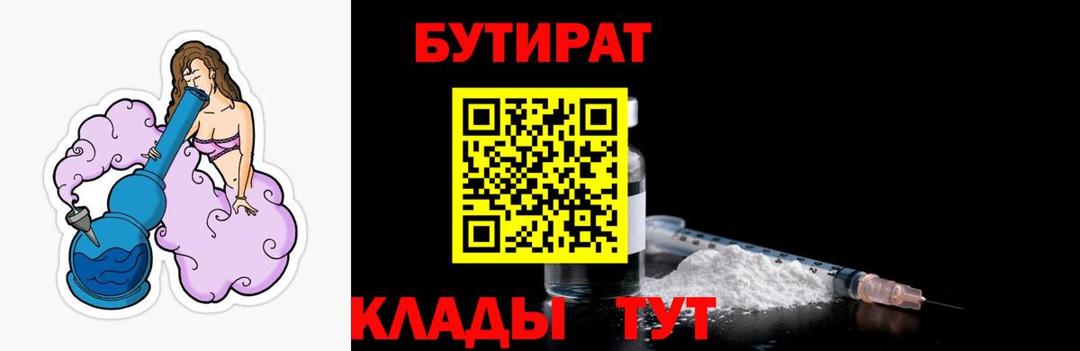 БУТИРАТ оксана Белореченск