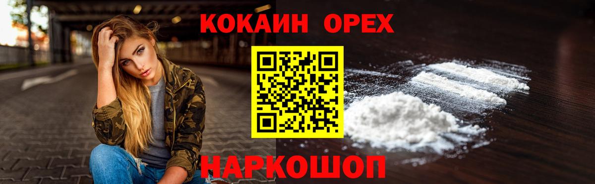 КОКАИН Колумбийский  КОКАИН Эквадор  Белореченск  Вход с VPN 