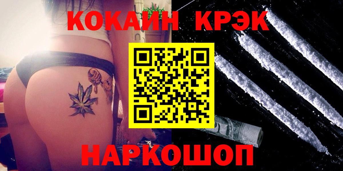 Cocaine 99% Белореченск