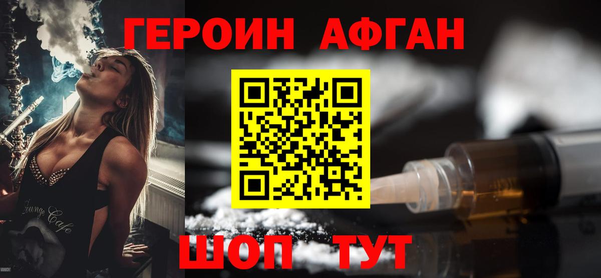 Героин белый Белореченск