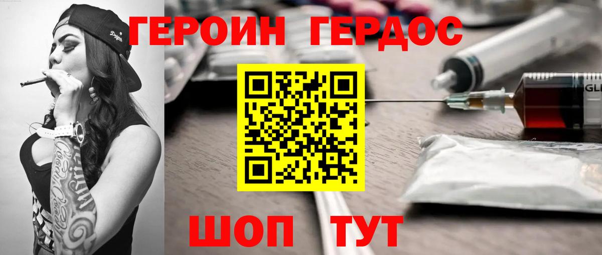 ГЕРОИН гречка  Вход с VPN  Героин  Белореченск 
