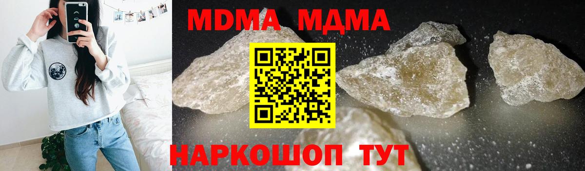 МДМА Molly  МДМА  Вход с VPN  Белореченск  МДМА кристаллы 