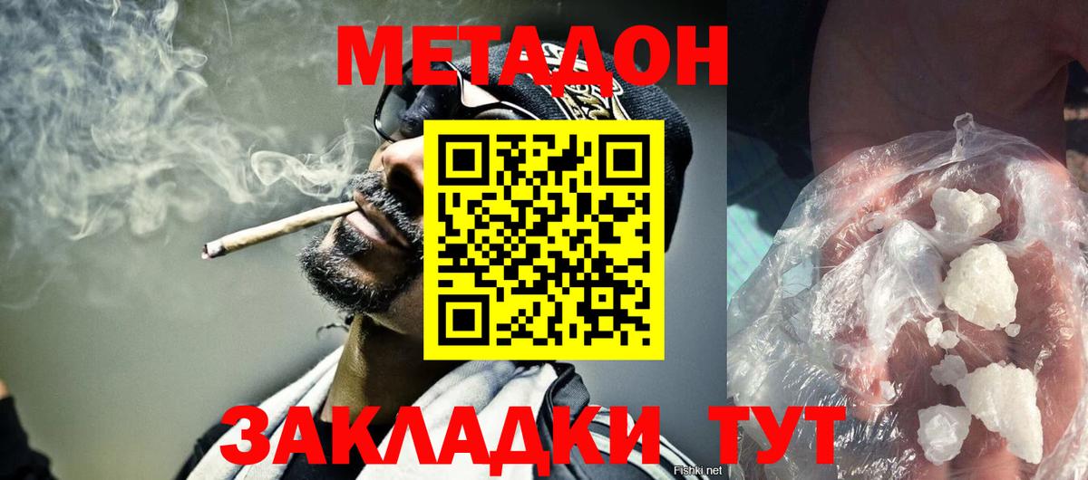 МЕТАДОН methadone  Вход с VPN  Белореченск  МЕТАДОН кристалл 