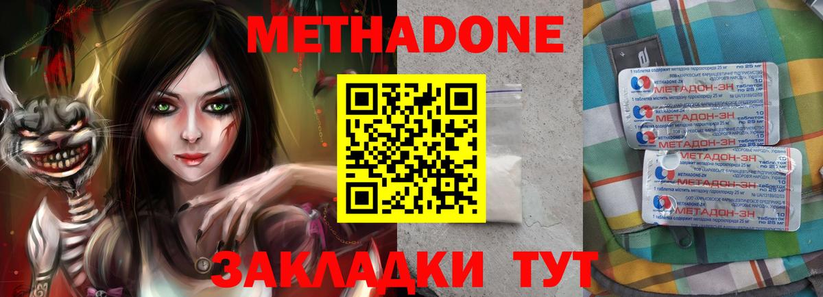МЕТАДОН мёд Белореченск