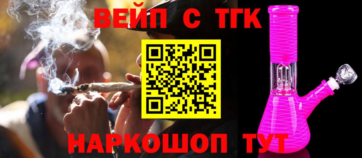 ТГК вейп Белореченск